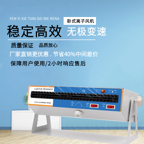 離子風(fēng)機價格選擇什么價位的合適-品質(zhì)好的就是好[龍氏達]